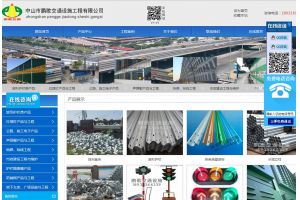 中山市鵬哥交通設(shè)施工程有限公司
