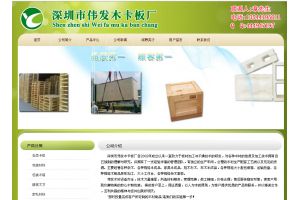 深圳市偉發(fā)木卡板廠(chǎng)