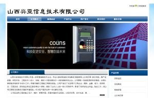 山西興亞信息技術(shù)有限公司