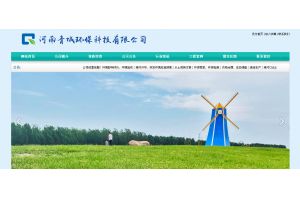 河南青城環(huán)?？萍加邢薰?>
						</a>
                    </div>
                    <div   id=