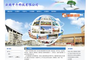 云南中斗科技有限公司