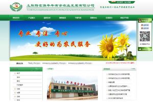 內蒙古土默特左旗年年有余農(nóng)業(yè)發(fā)展有限公司