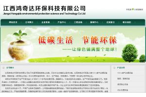 江西鴻奇達(dá)環(huán)?？萍加邢薰?>
						</a>
                    </div>
                    <div   id=